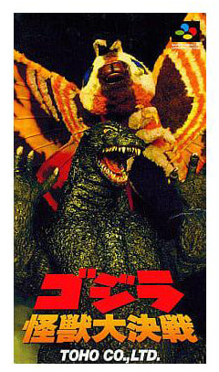 ゲームソフト スーパーファミコン ゴジラ 怪獣大決戦